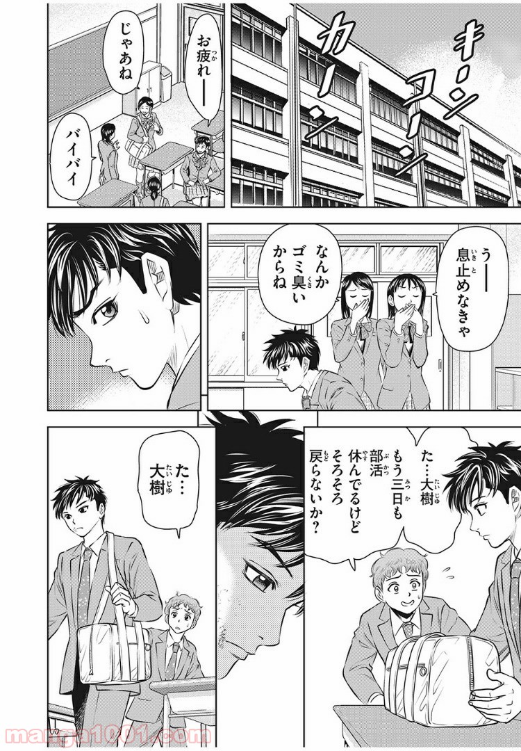乙女高校ボクシング部 第7話 - Trang 10