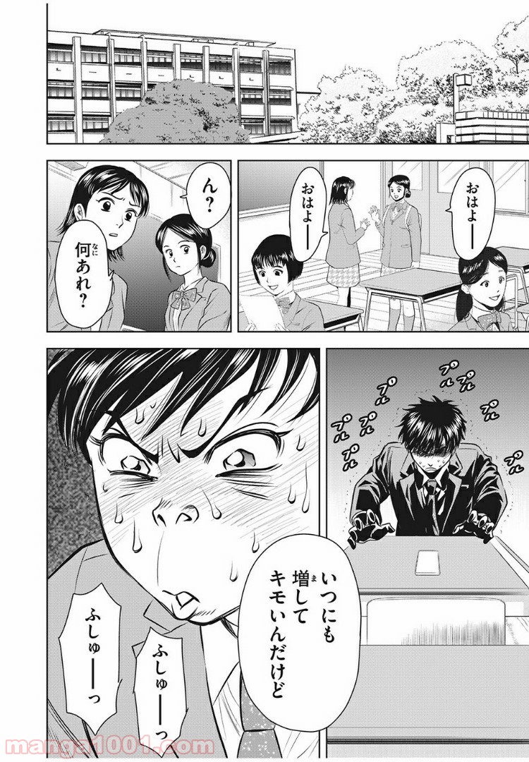 乙女高校ボクシング部 第8話 - Trang 2