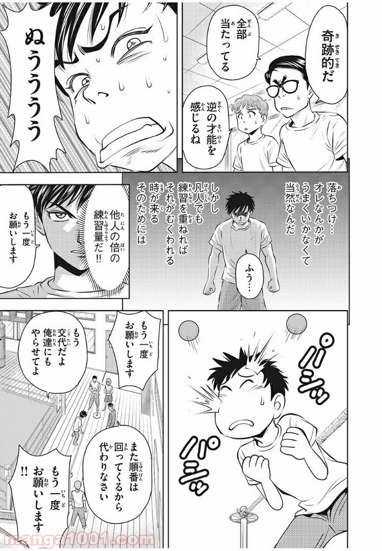 乙女高校ボクシング部 第8話 - Trang 11