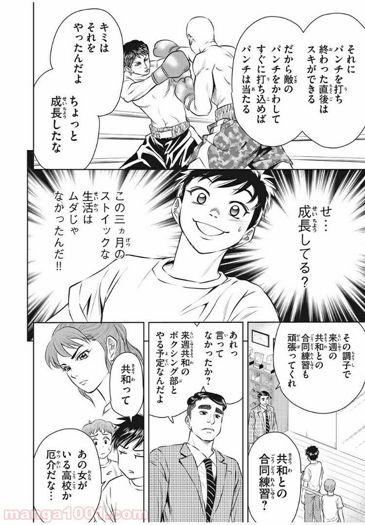 乙女高校ボクシング部 第8話 - Trang 17