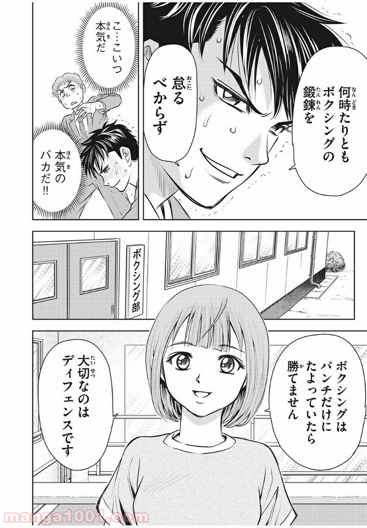 乙女高校ボクシング部 第8話 - Trang 4