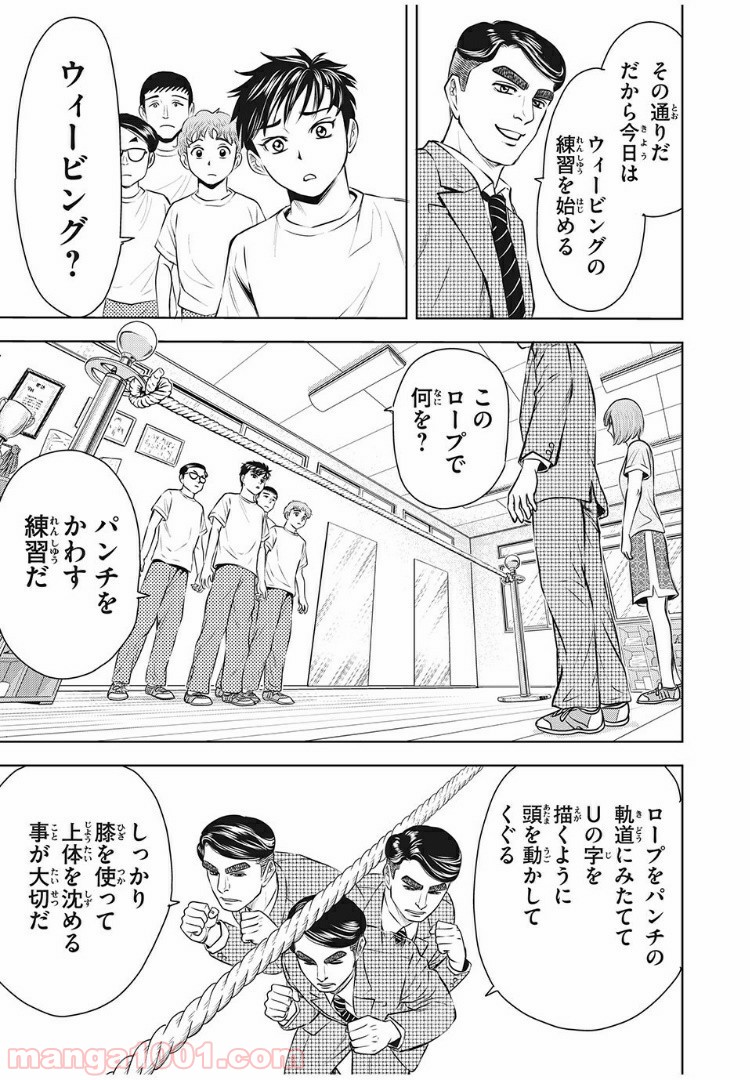 乙女高校ボクシング部 第8話 - Trang 5