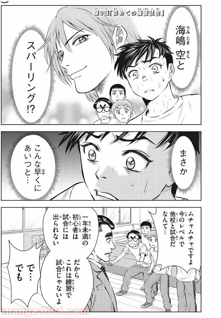 乙女高校ボクシング部 第9話 - Trang 1