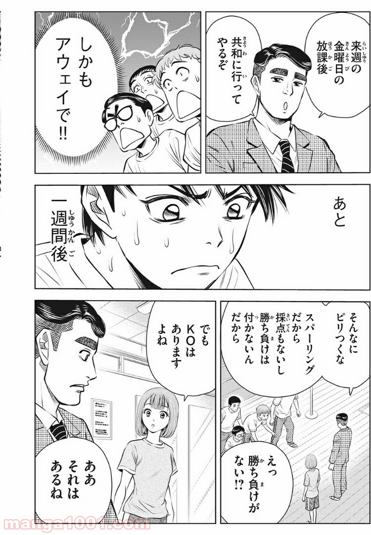 乙女高校ボクシング部 第9話 - Trang 2