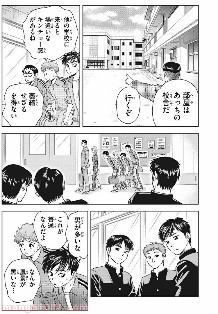 乙女高校ボクシング部 第9話 - Trang 15