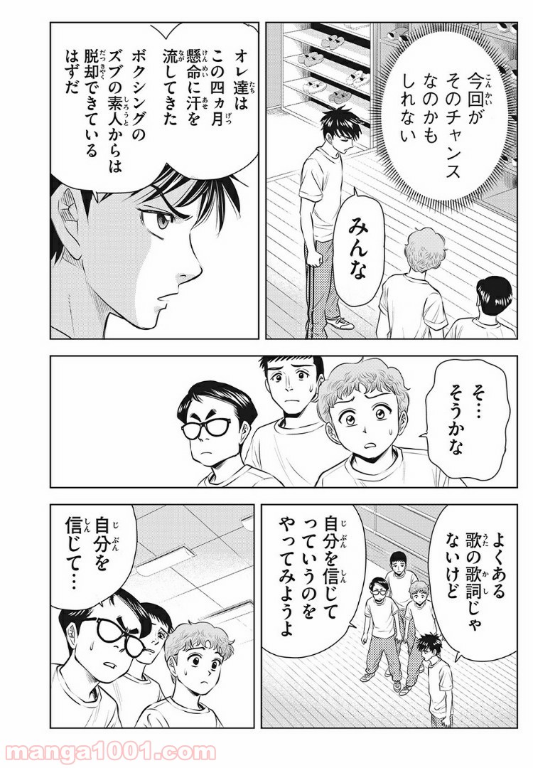 乙女高校ボクシング部 第9話 - Trang 4