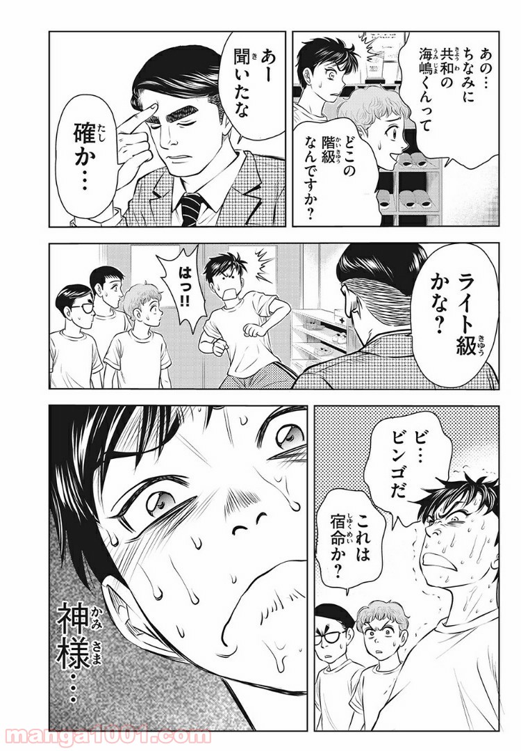 乙女高校ボクシング部 第9話 - Trang 8