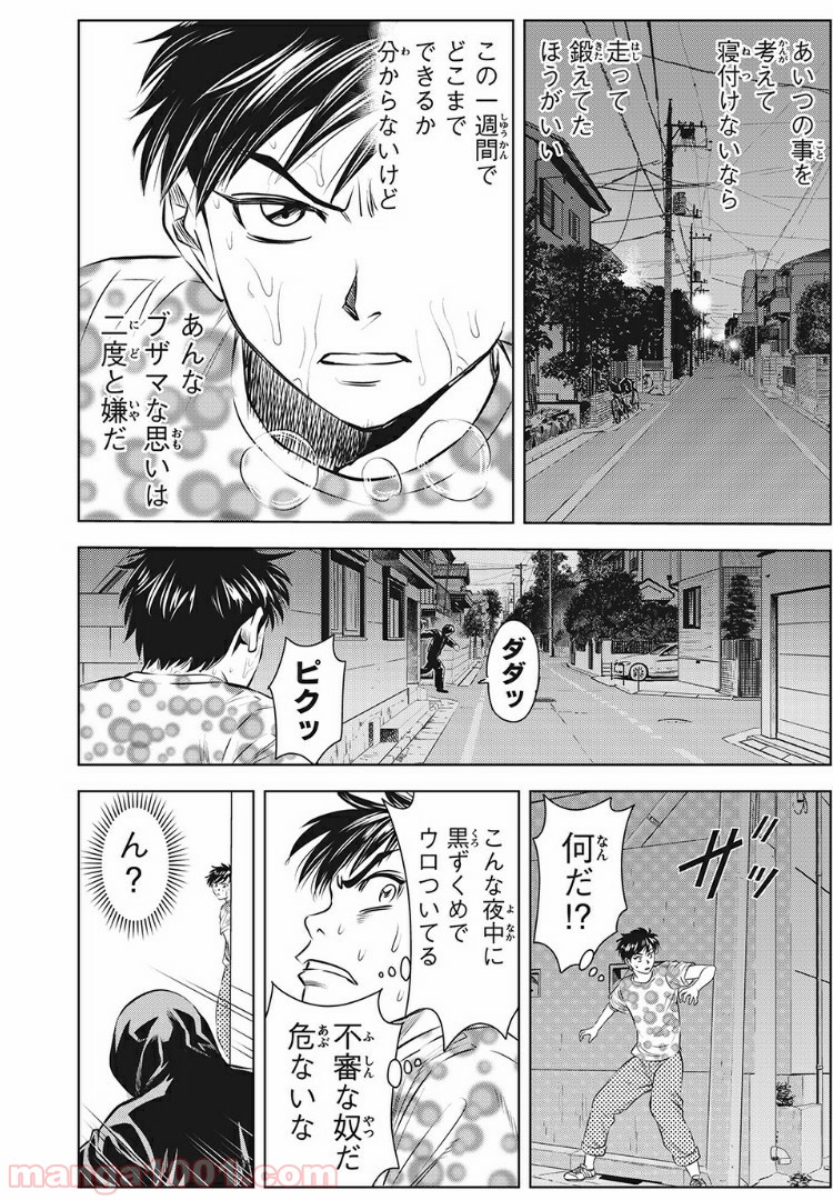 乙女高校ボクシング部 第9話 - Trang 10