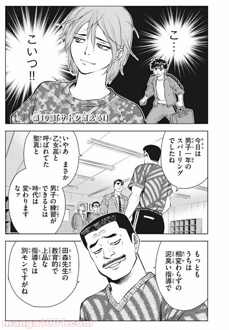 乙女高校ボクシング部 第10話 - Trang 1