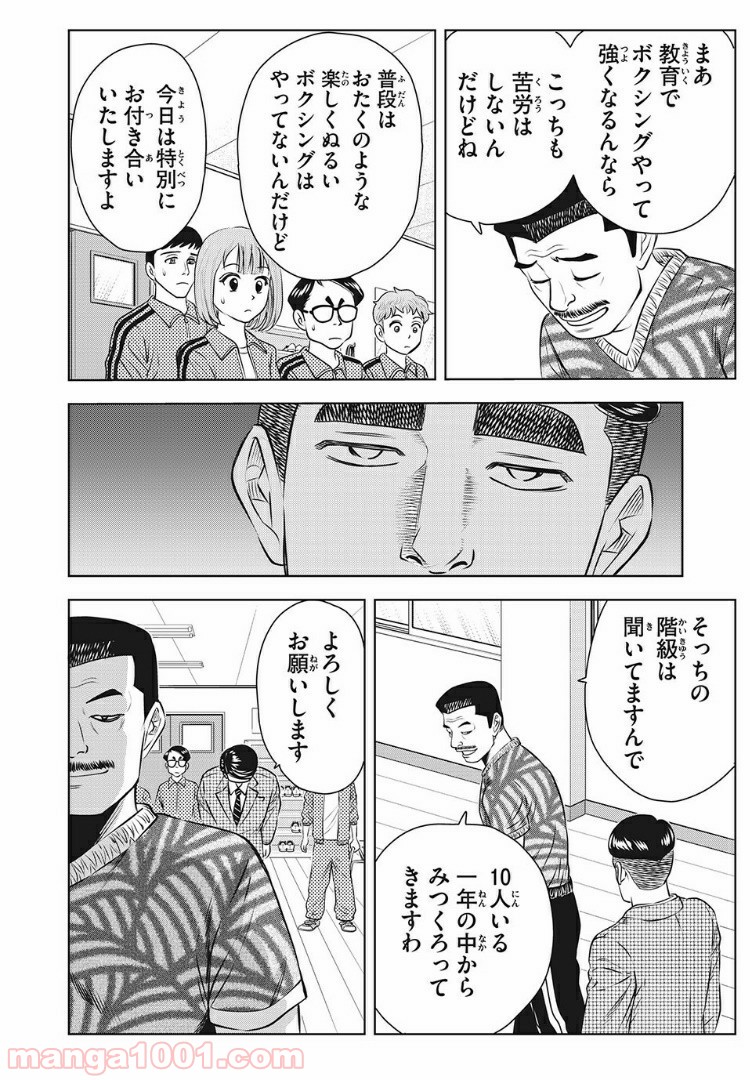 乙女高校ボクシング部 第10話 - Trang 2
