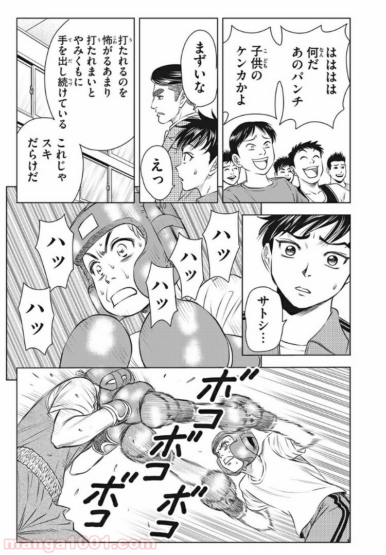 乙女高校ボクシング部 第10話 - Trang 11