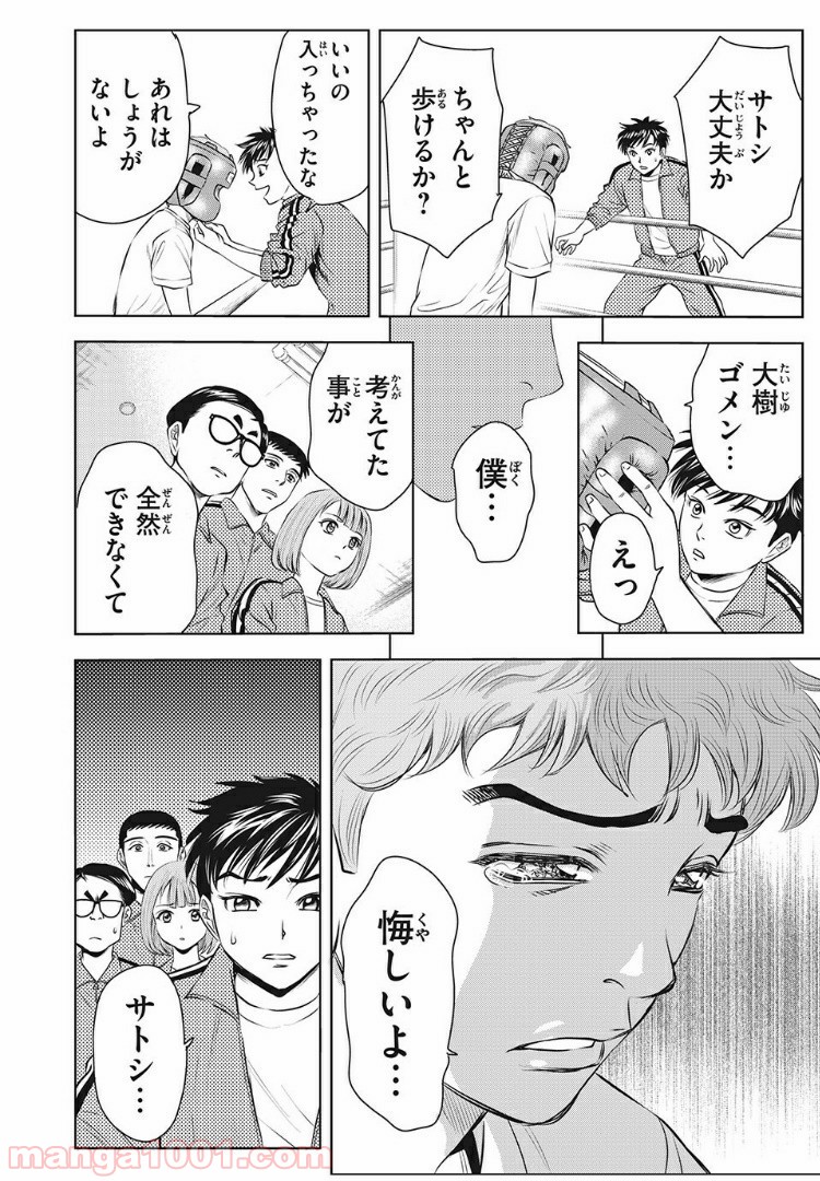 乙女高校ボクシング部 第10話 - Trang 16