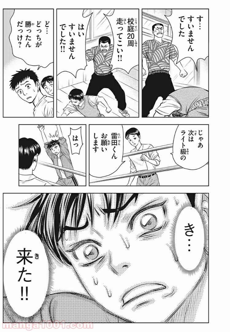 乙女高校ボクシング部 第10話 - Trang 19