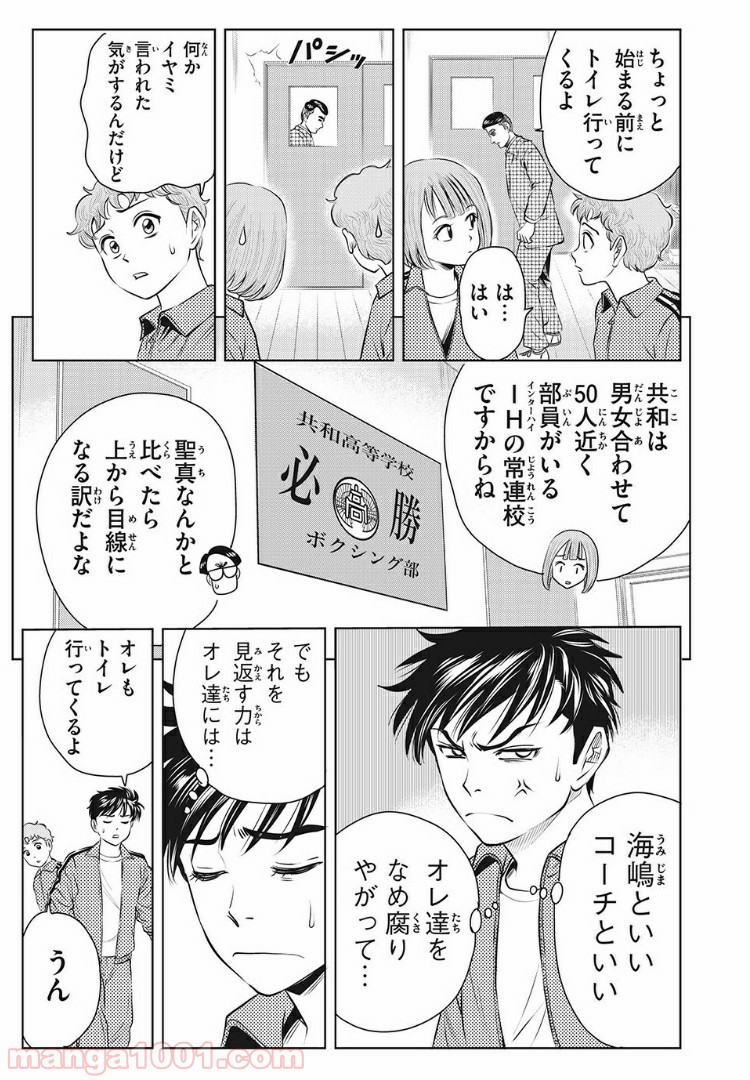 乙女高校ボクシング部 第10話 - Trang 3
