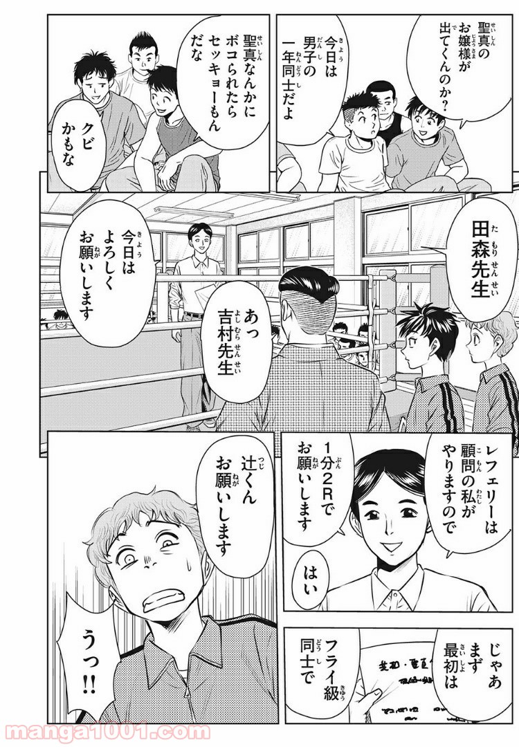 乙女高校ボクシング部 第10話 - Trang 6