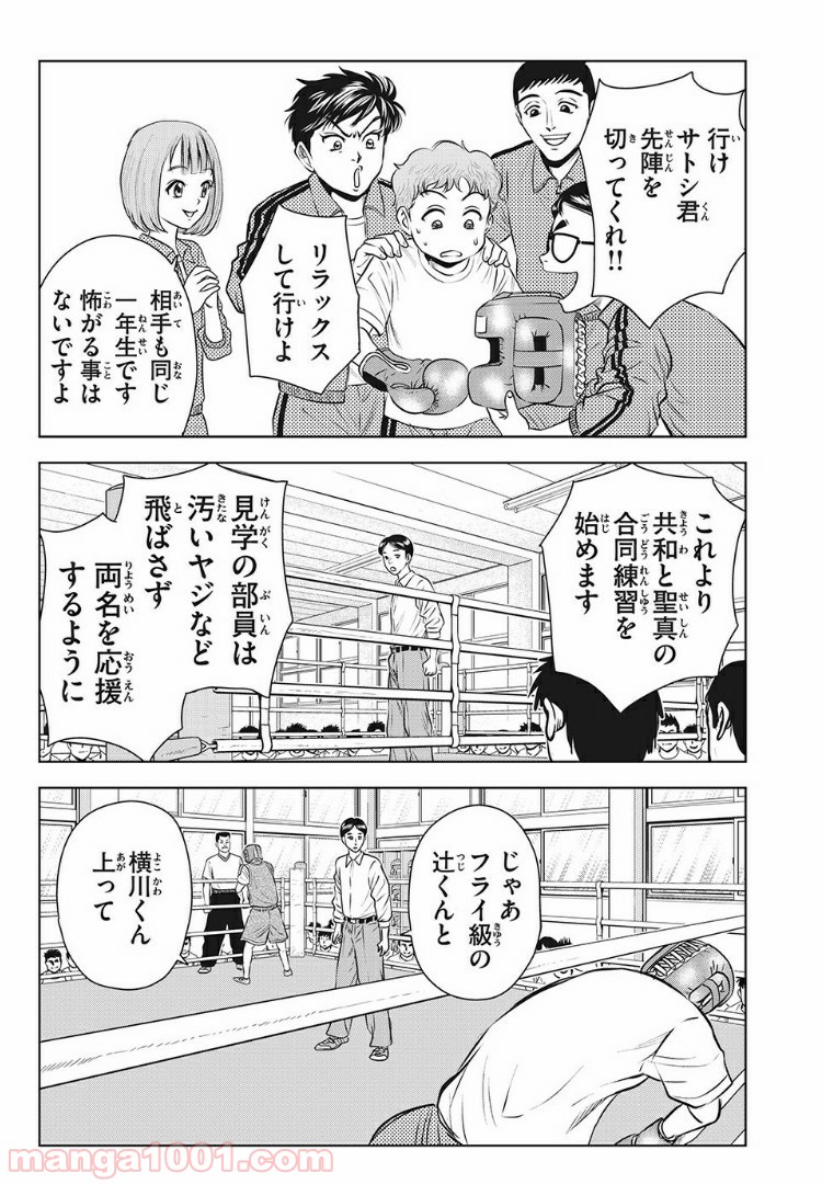 乙女高校ボクシング部 第10話 - Trang 7