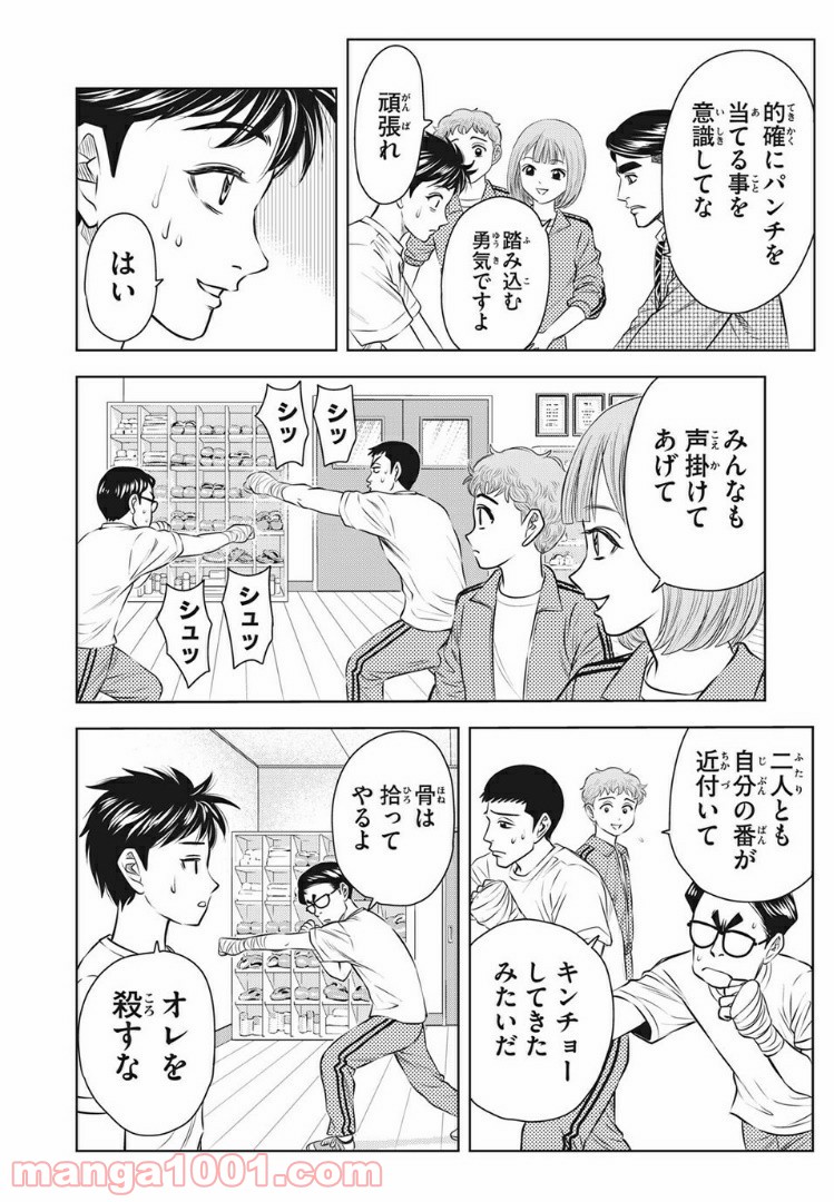 乙女高校ボクシング部 第11話 - Trang 2