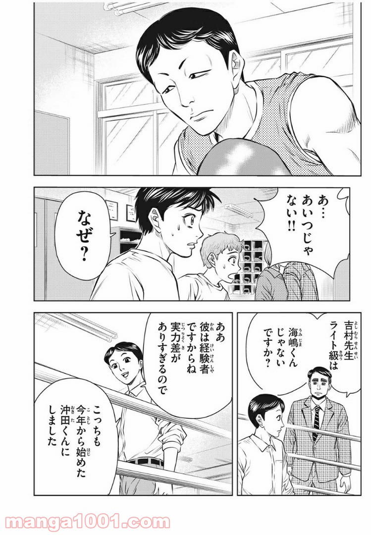 乙女高校ボクシング部 第11話 - Trang 4