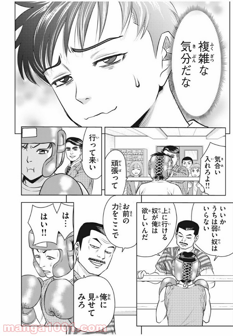乙女高校ボクシング部 第11話 - Trang 6