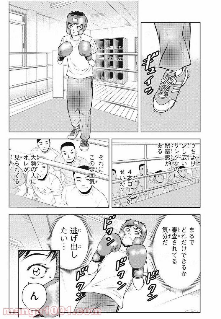 乙女高校ボクシング部 第11話 - Trang 7