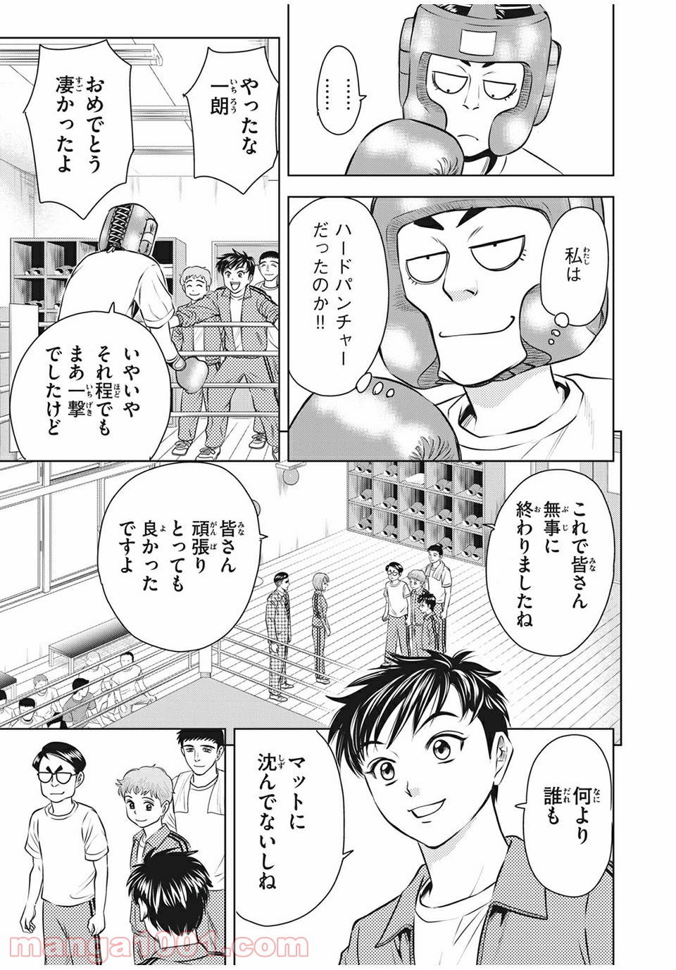 乙女高校ボクシング部 第13話 - Trang 13