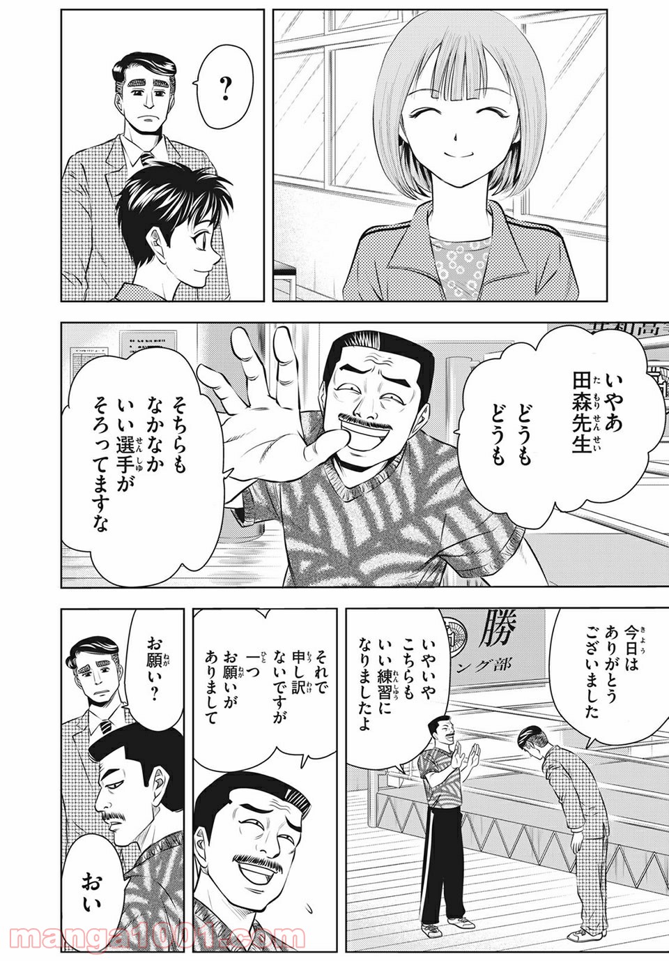 乙女高校ボクシング部 第13話 - Trang 15