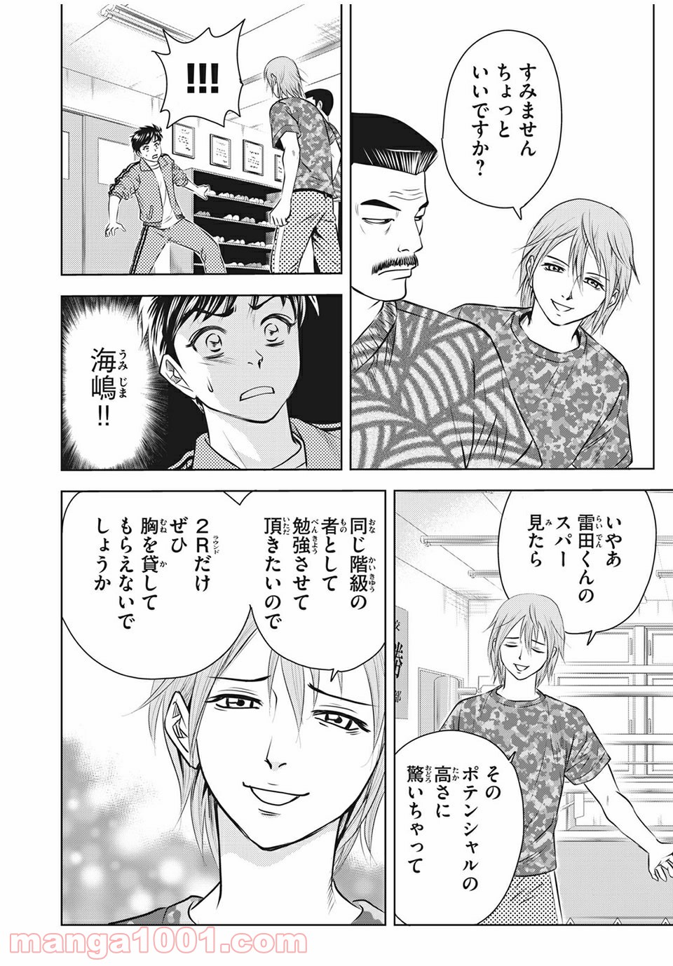 乙女高校ボクシング部 第13話 - Trang 16