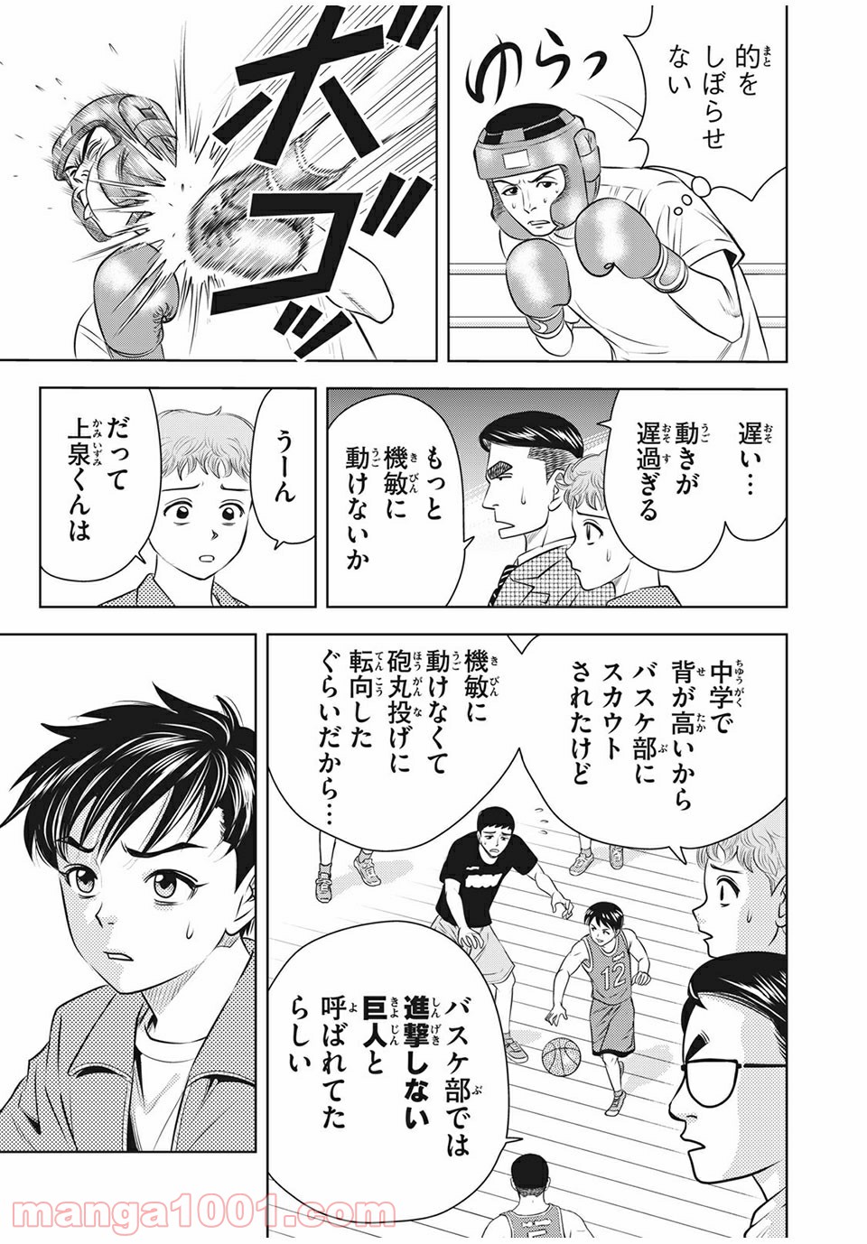 乙女高校ボクシング部 第13話 - Trang 3