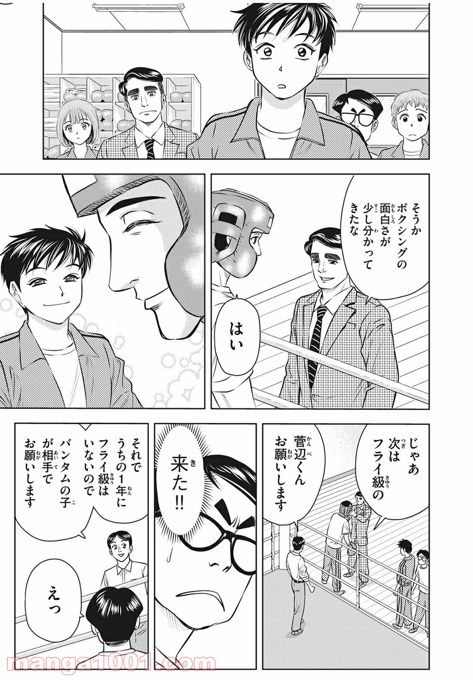 乙女高校ボクシング部 第13話 - Trang 7