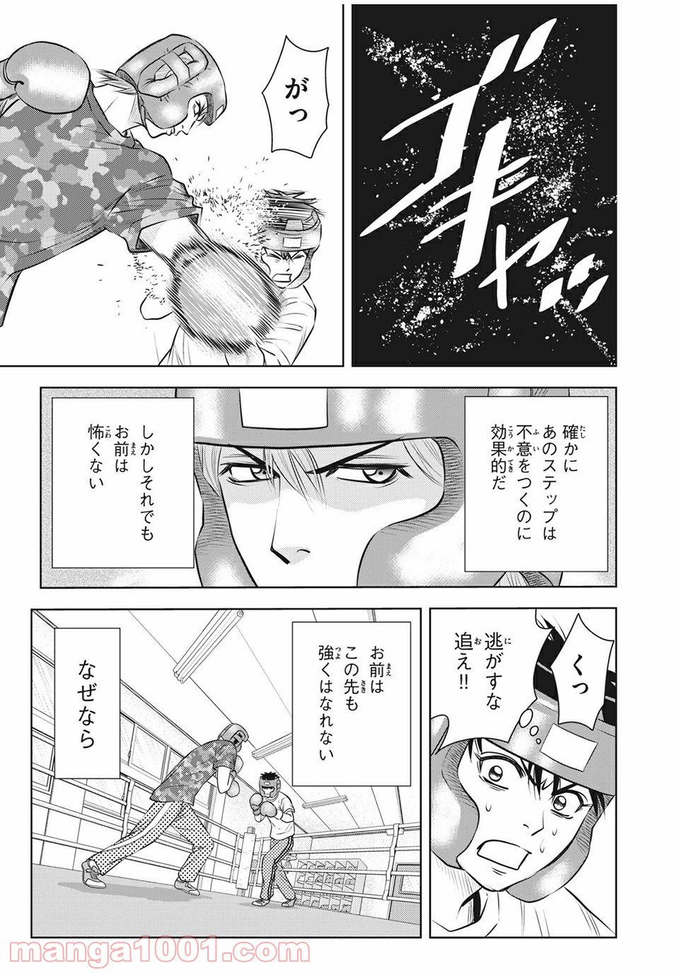 乙女高校ボクシング部 第15話 - Trang 13