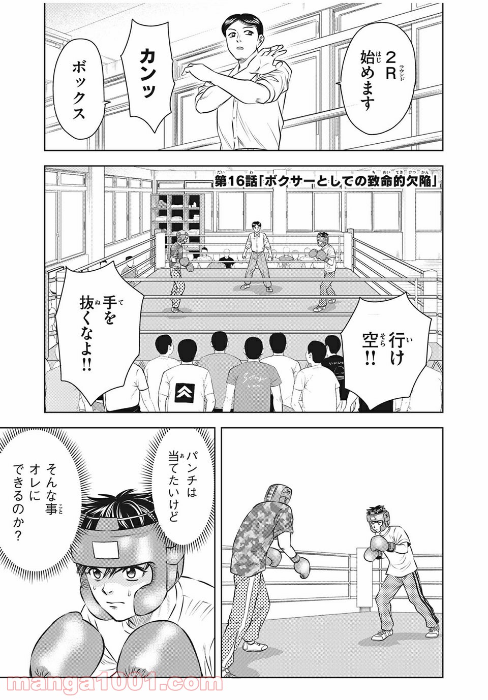 乙女高校ボクシング部 第16話 - Trang 1