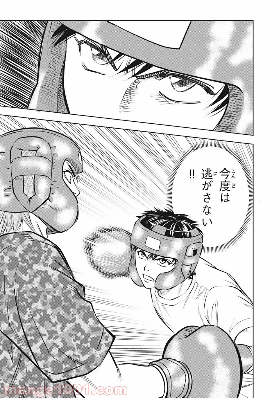 乙女高校ボクシング部 第16話 - Trang 19