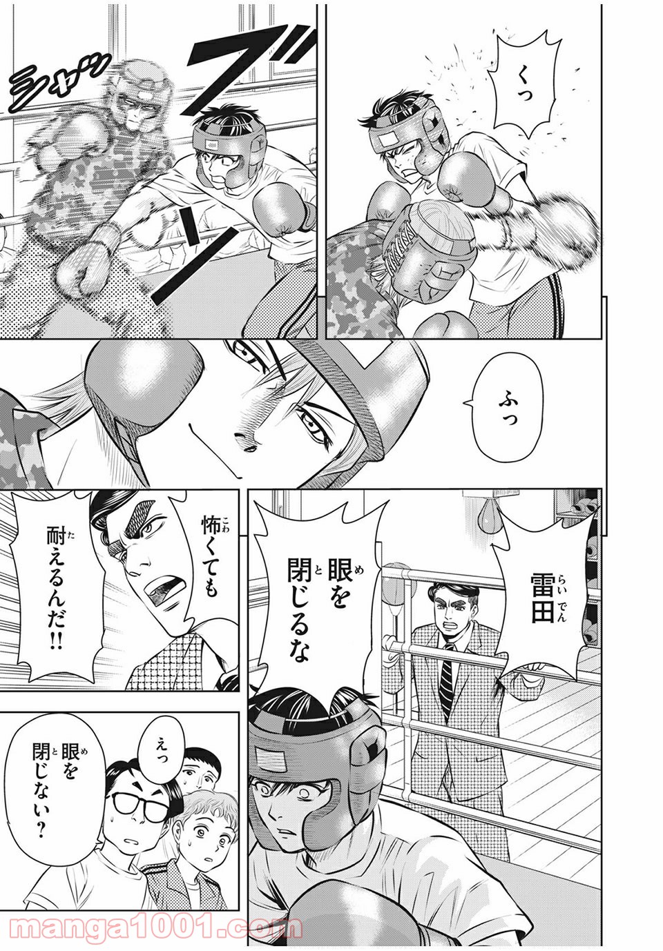 乙女高校ボクシング部 第16話 - Trang 3