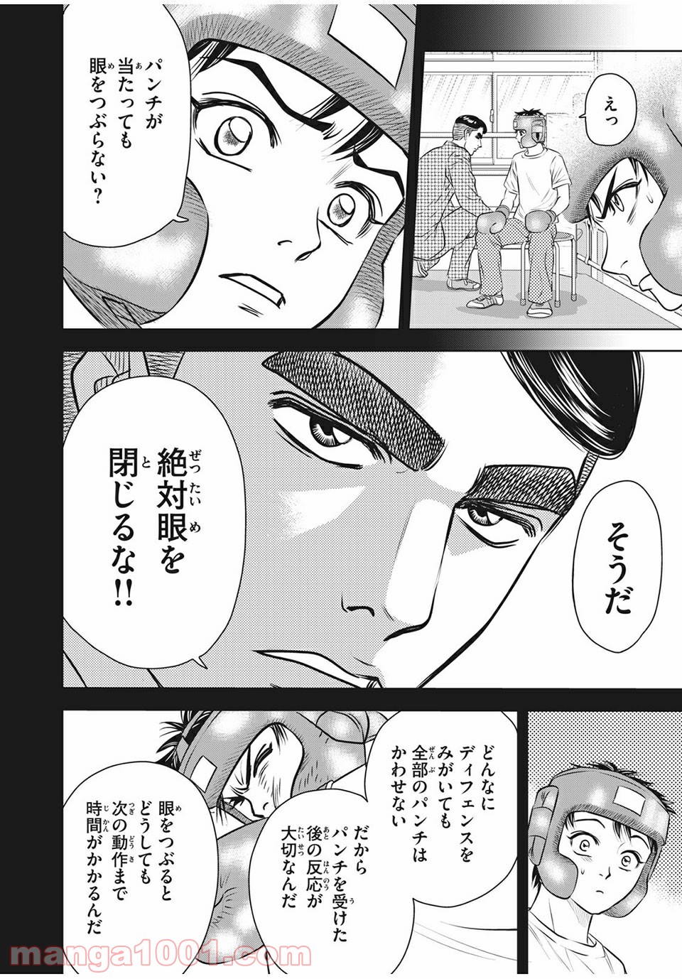 乙女高校ボクシング部 第16話 - Trang 4