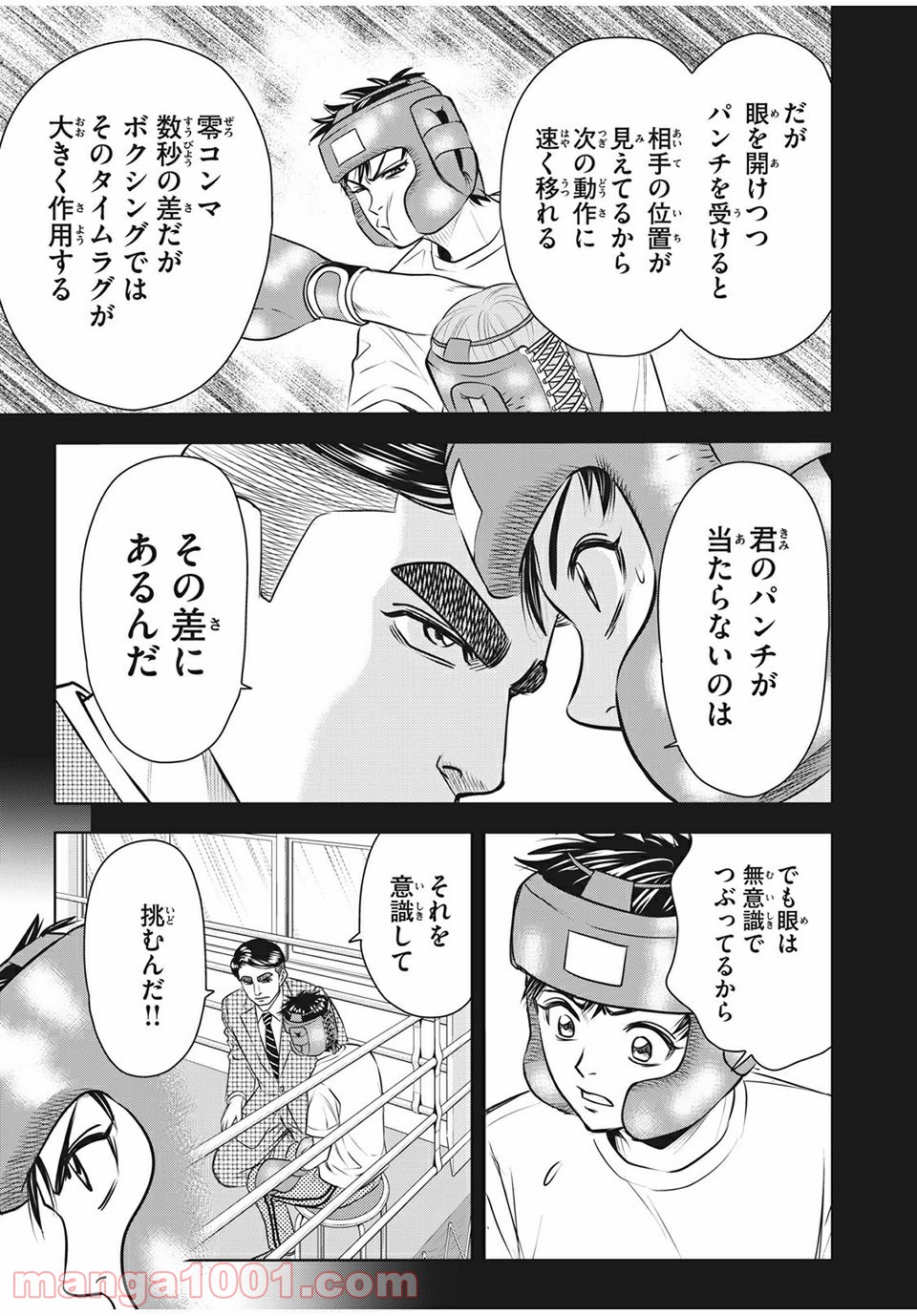 乙女高校ボクシング部 第16話 - Trang 5