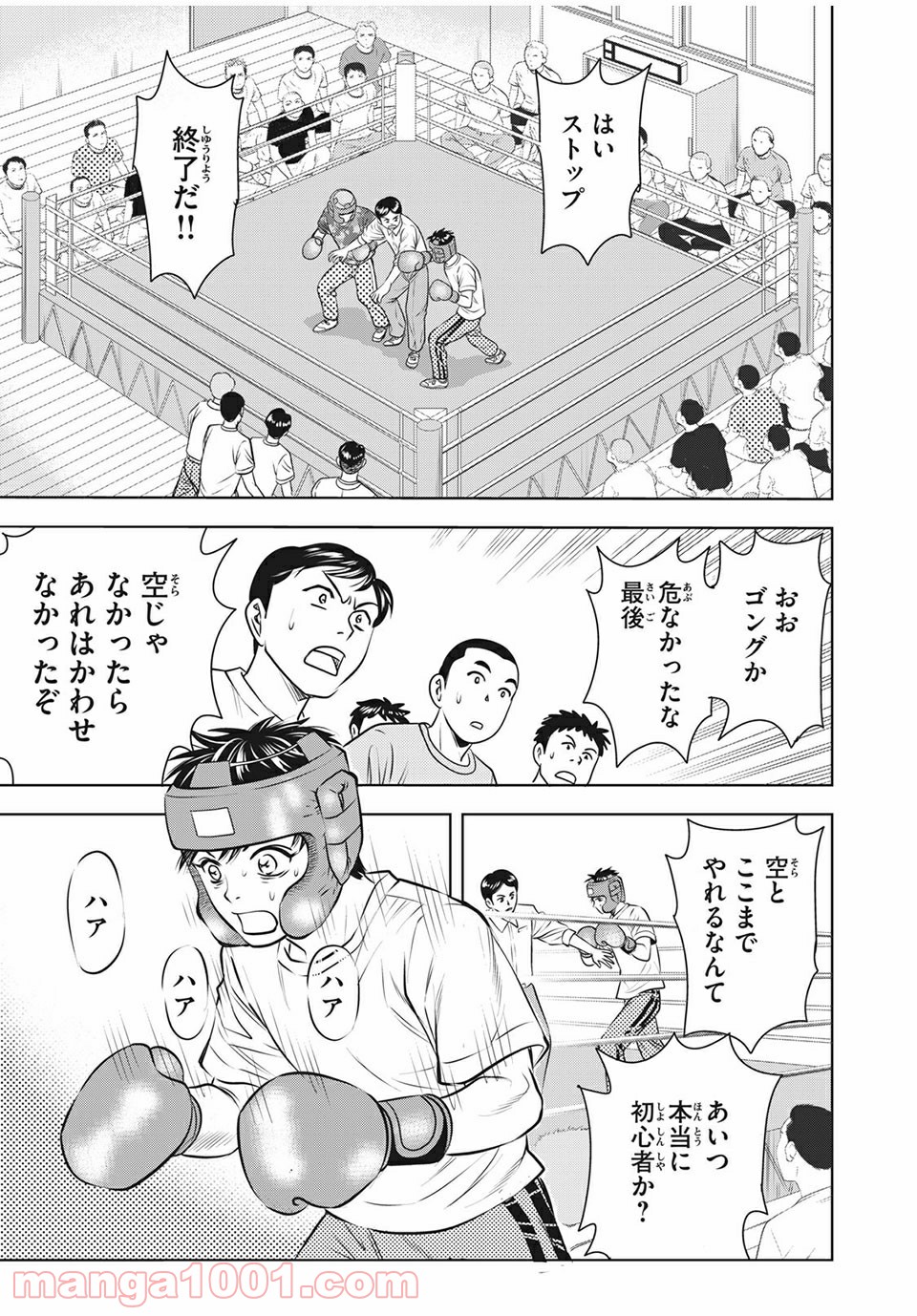 乙女高校ボクシング部 第17話 - Trang 11