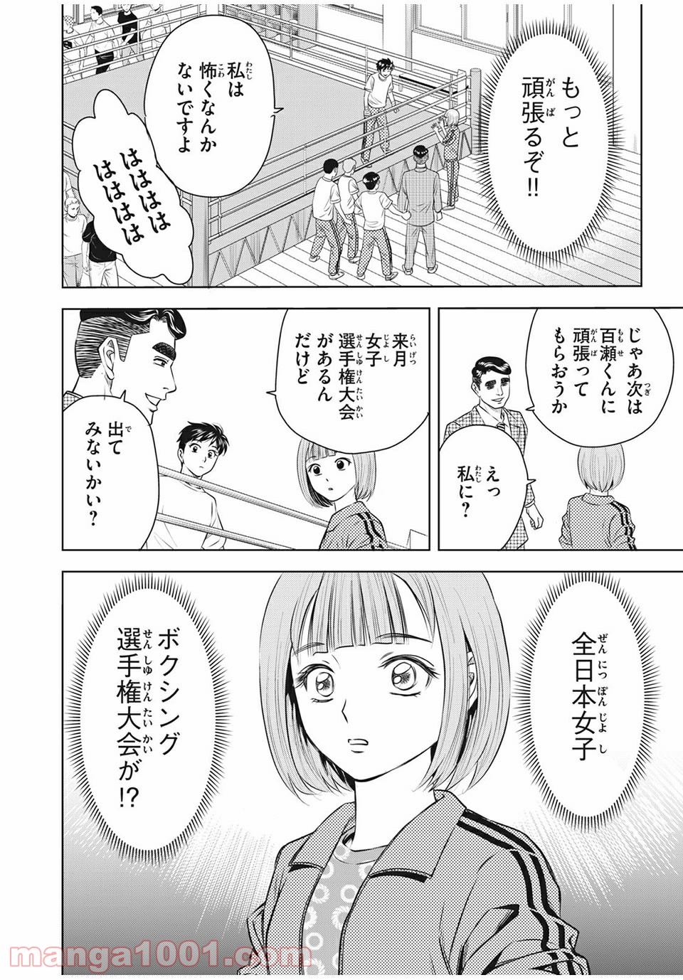 乙女高校ボクシング部 第17話 - Trang 20