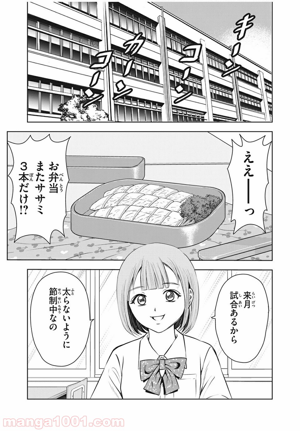 乙女高校ボクシング部 第18話 - Trang 1