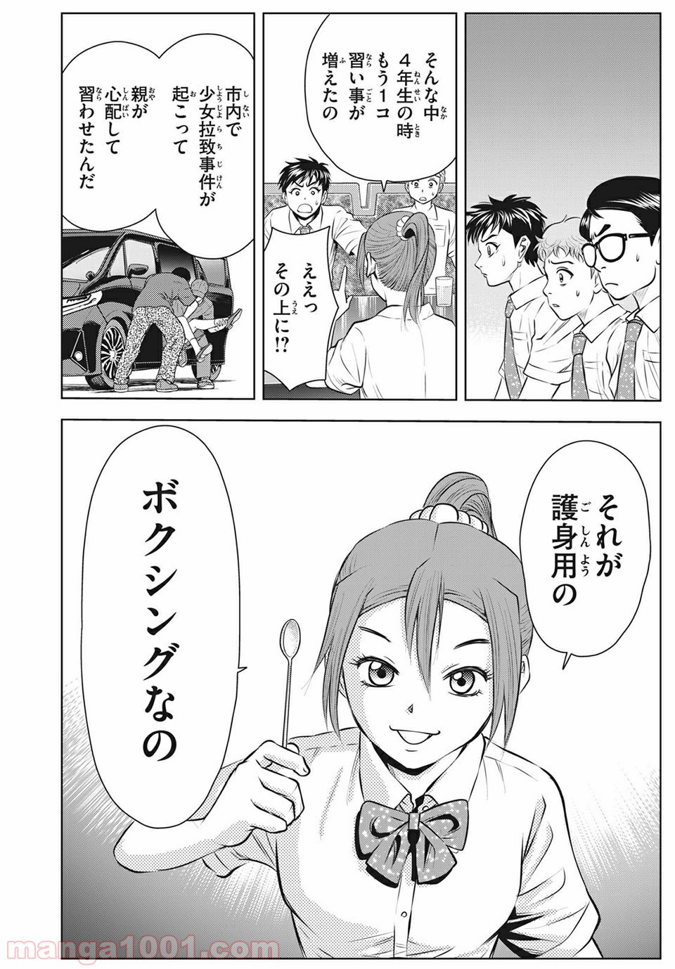 乙女高校ボクシング部 第18話 - Trang 20