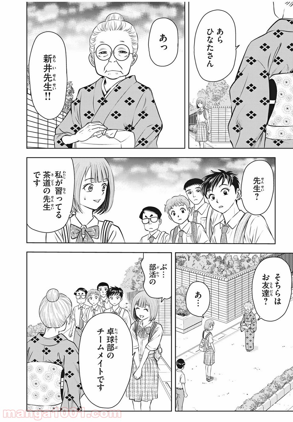 乙女高校ボクシング部 第18話 - Trang 6