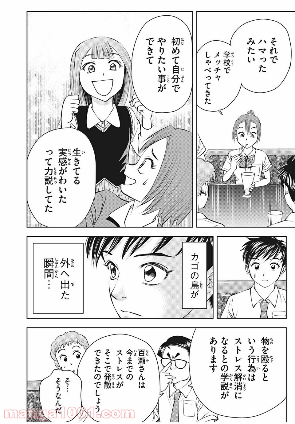 乙女高校ボクシング部 第19話 - Trang 14