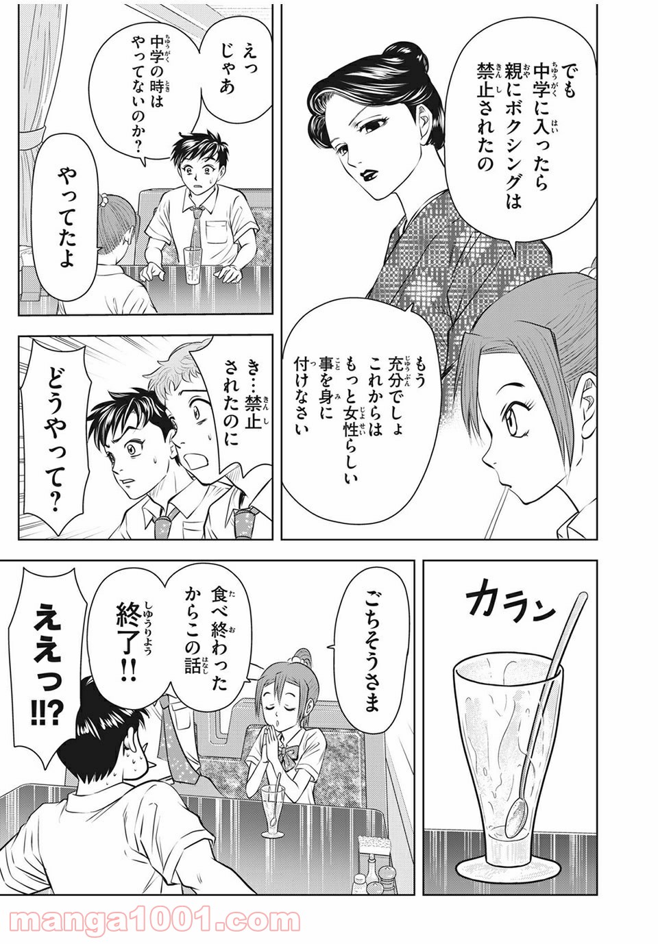 乙女高校ボクシング部 第19話 - Trang 15