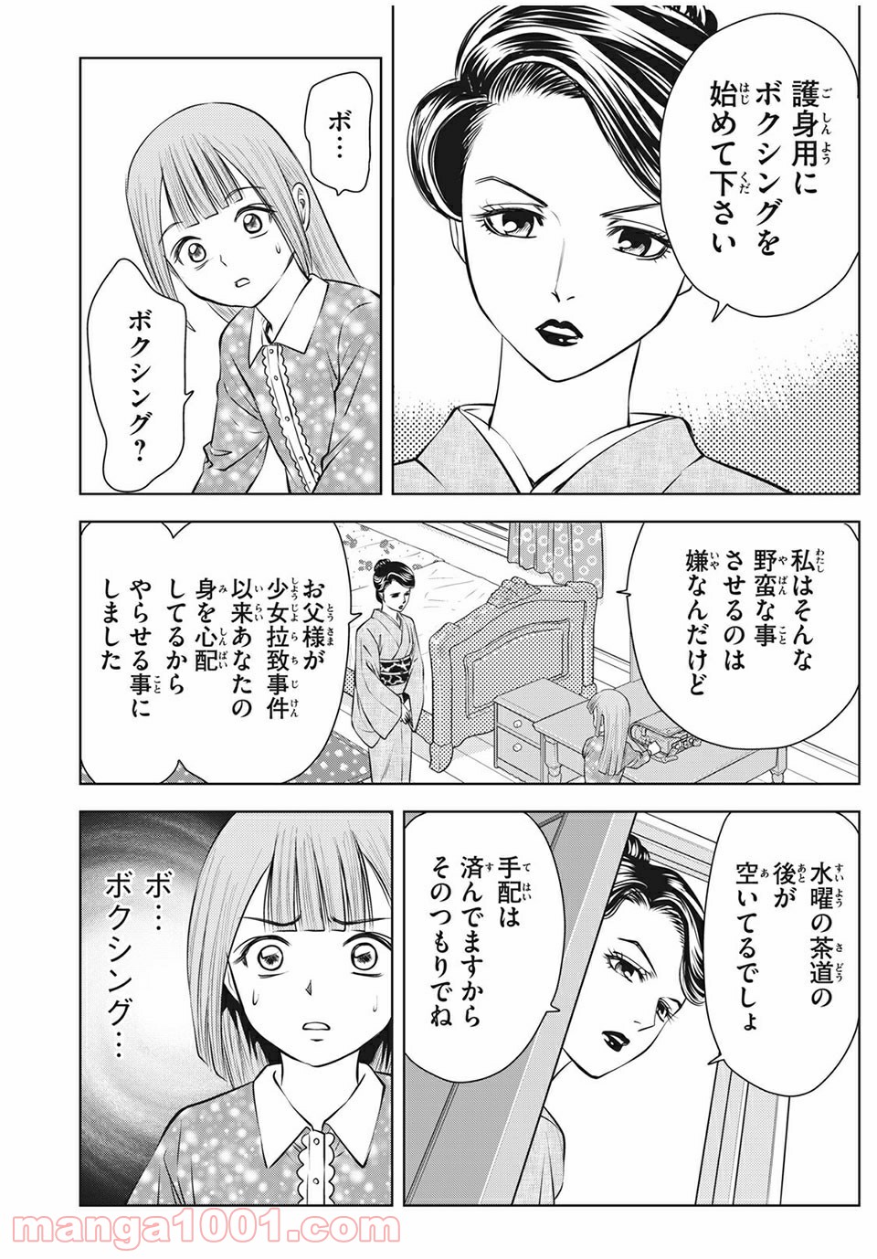 乙女高校ボクシング部 第19話 - Trang 6
