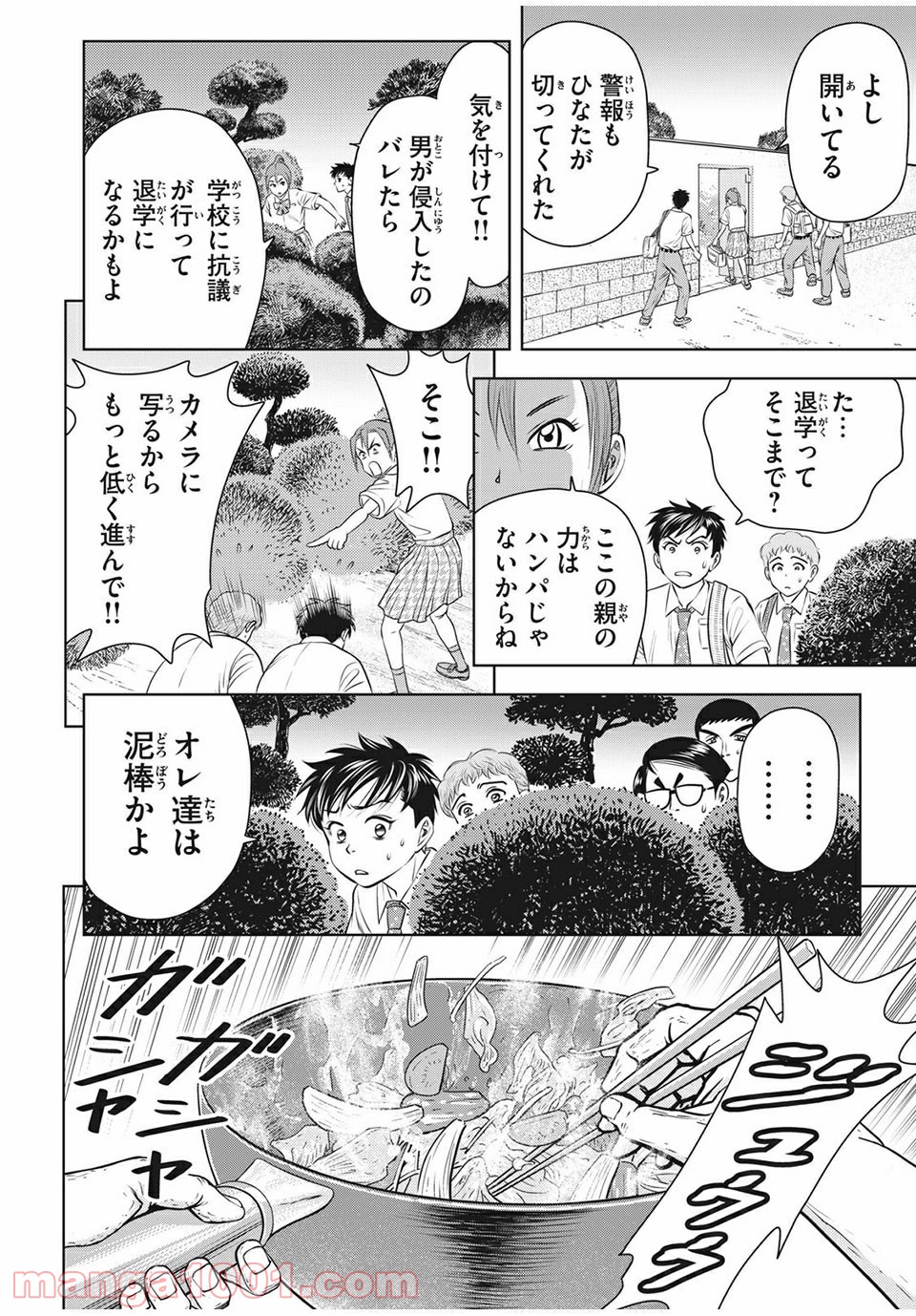 乙女高校ボクシング部 第20話 - Trang 2