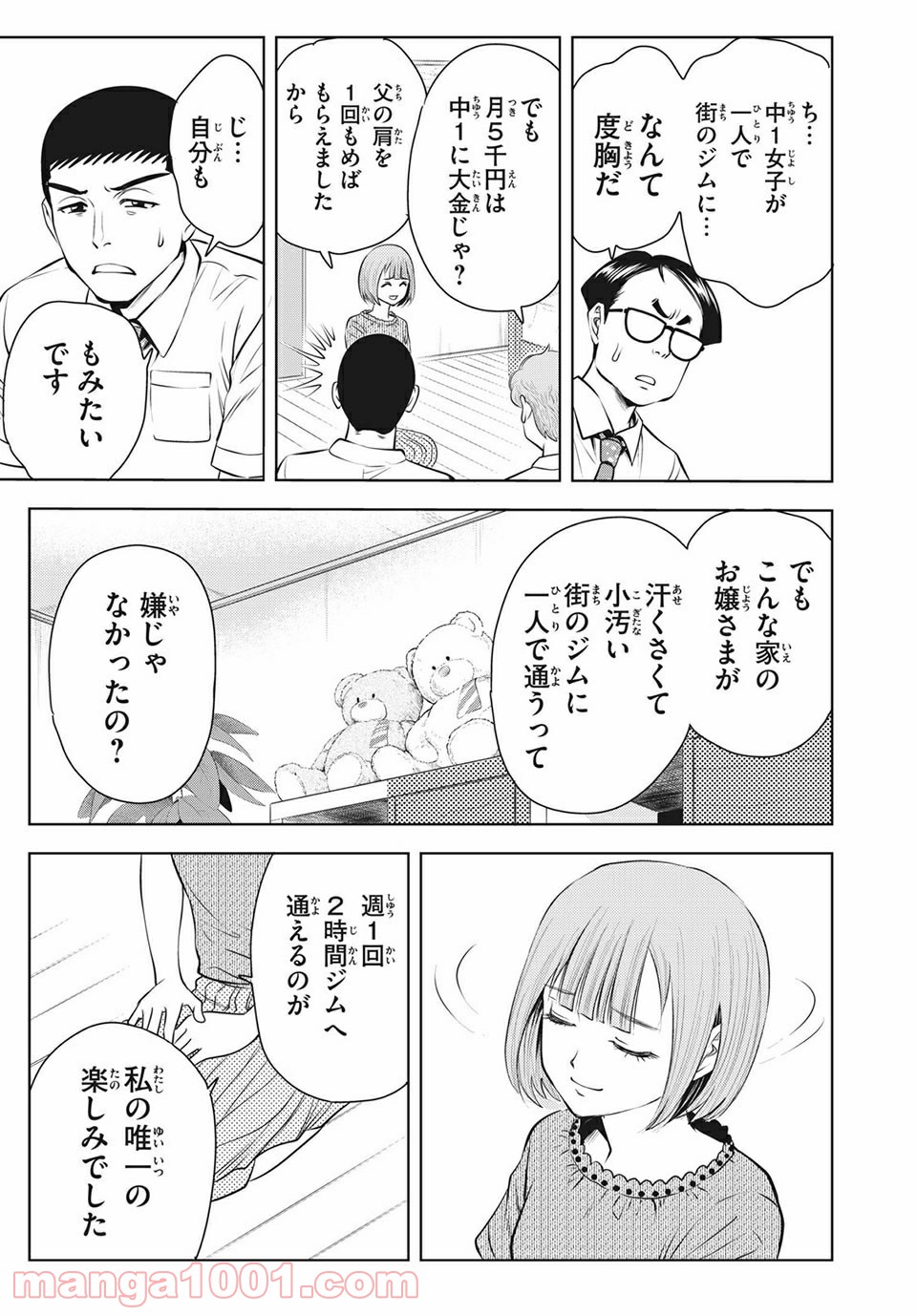 乙女高校ボクシング部 第20話 - Trang 11