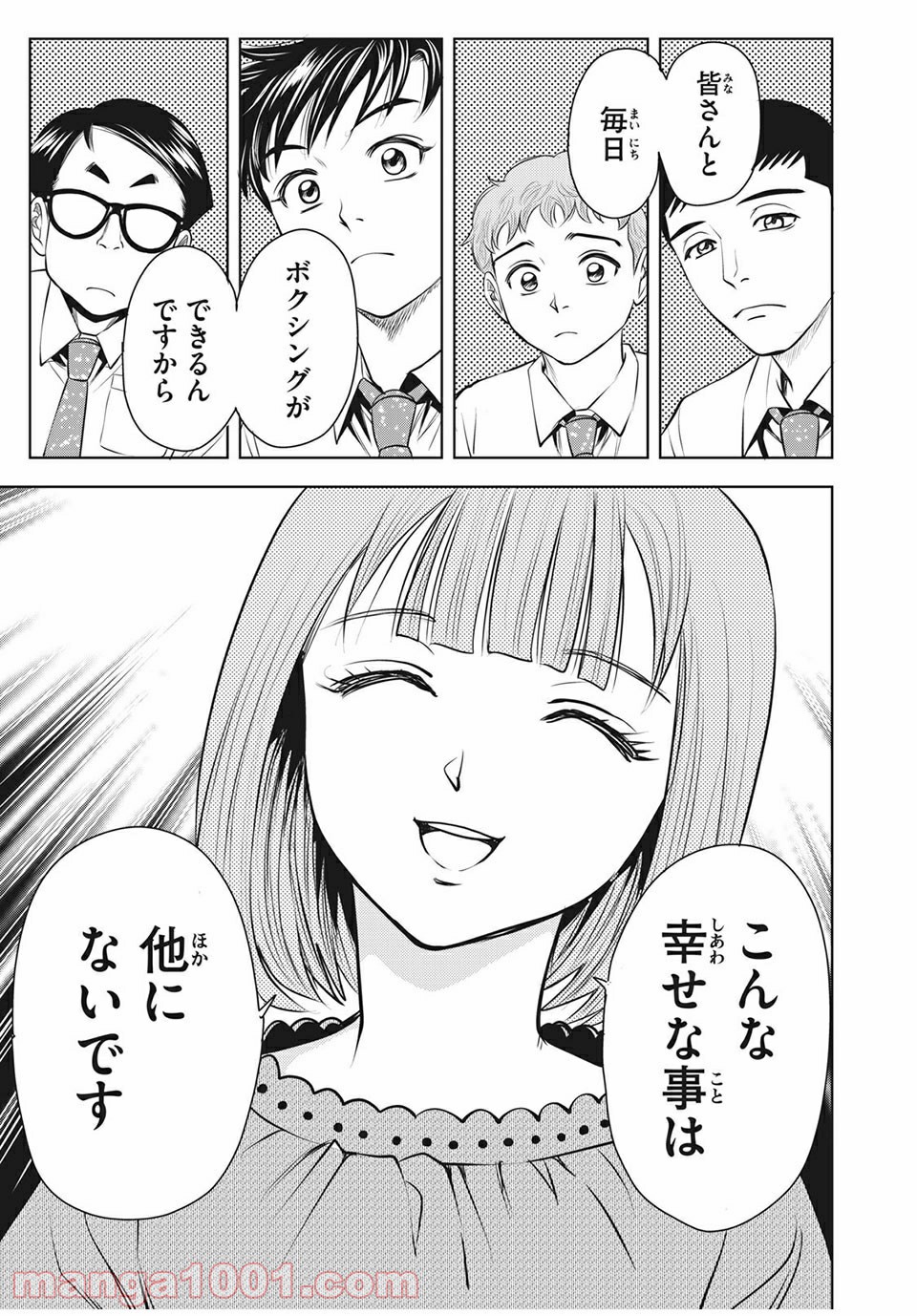 乙女高校ボクシング部 第20話 - Trang 13