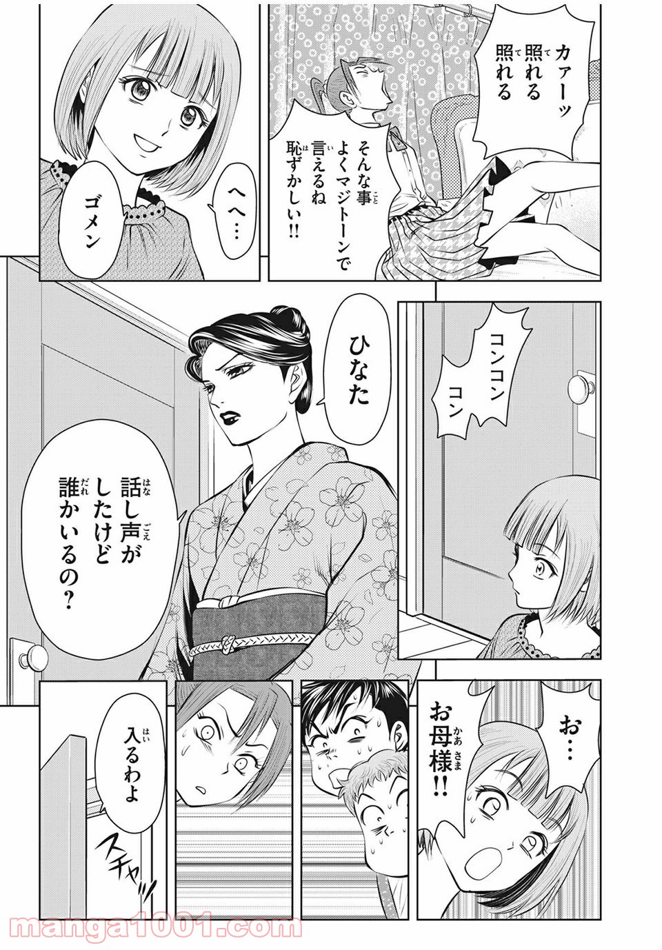 乙女高校ボクシング部 第20話 - Trang 15