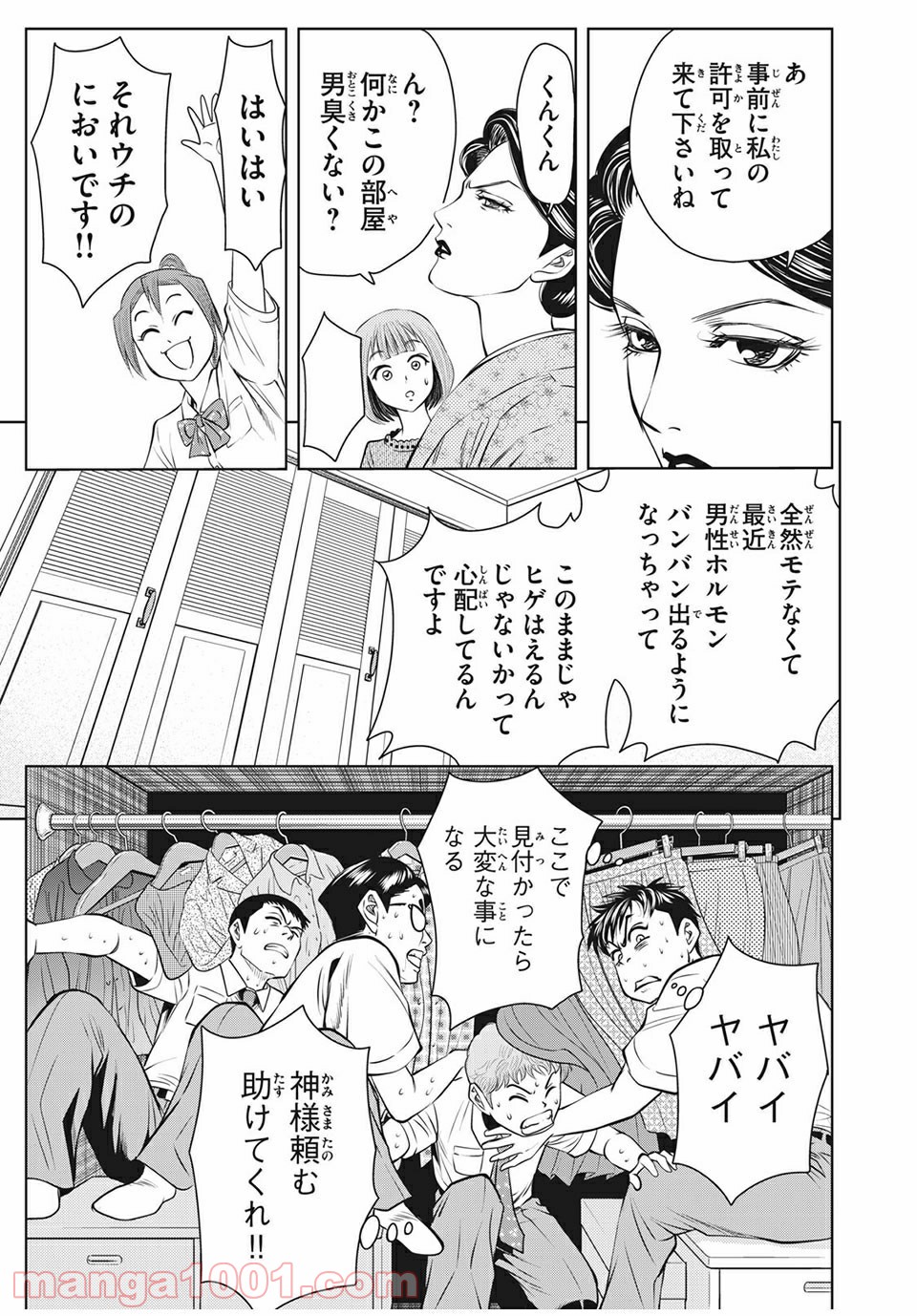 乙女高校ボクシング部 第20話 - Trang 17