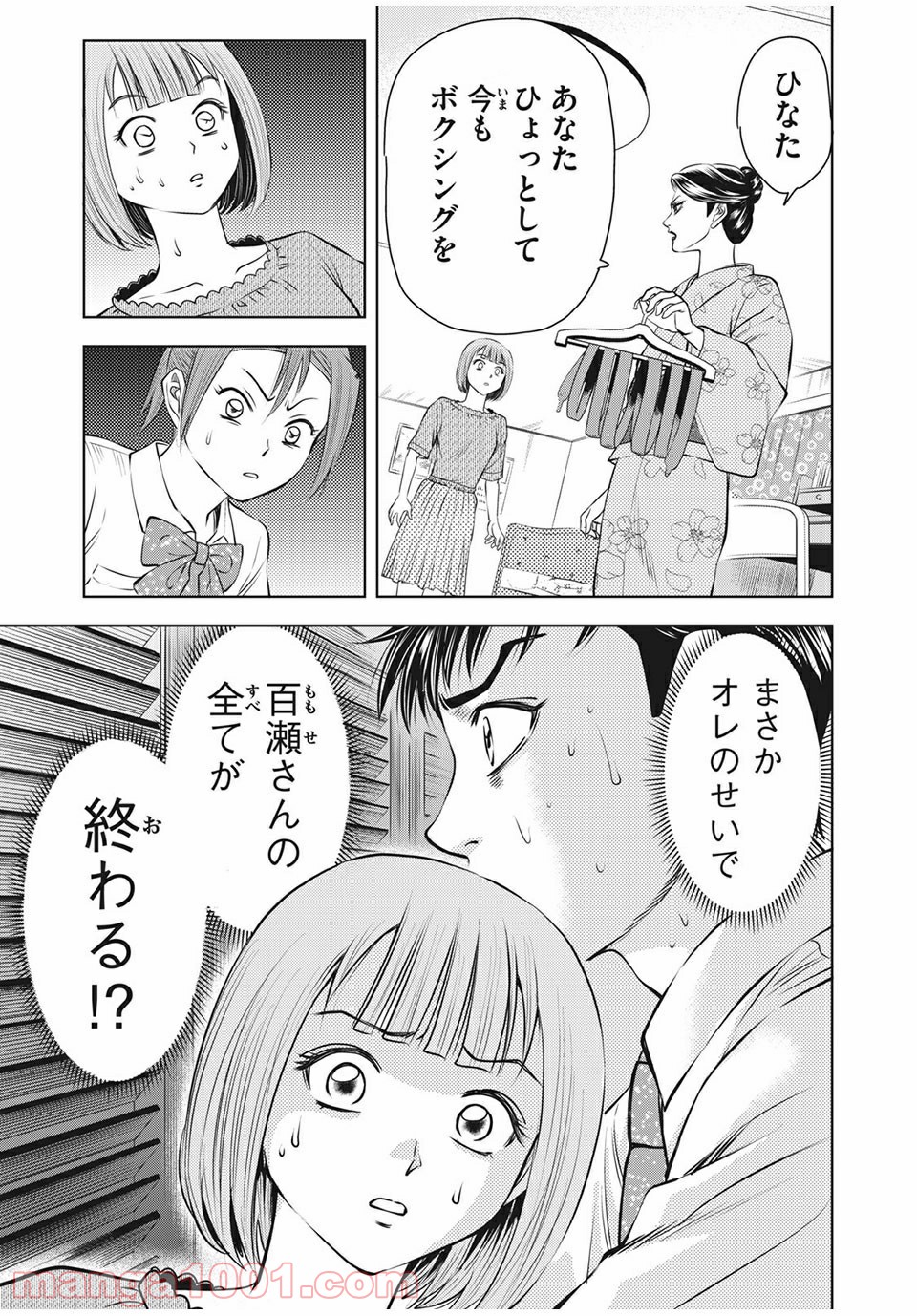 乙女高校ボクシング部 第20話 - Trang 19