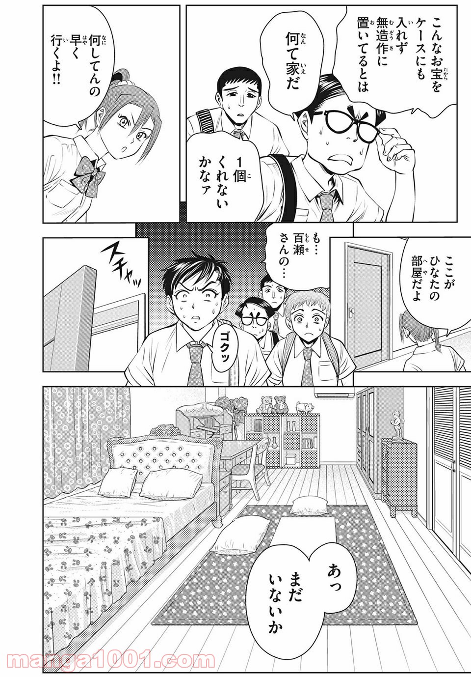 乙女高校ボクシング部 第20話 - Trang 6
